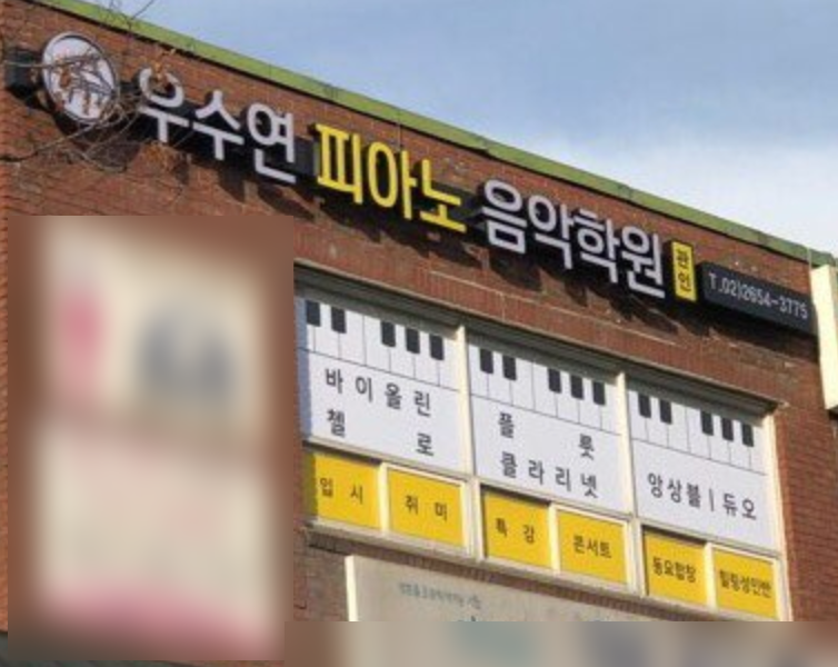 우수연피아노음악학원 이미지