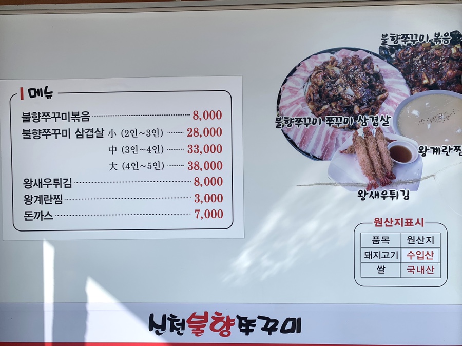 신천쭈꾸미 이미지