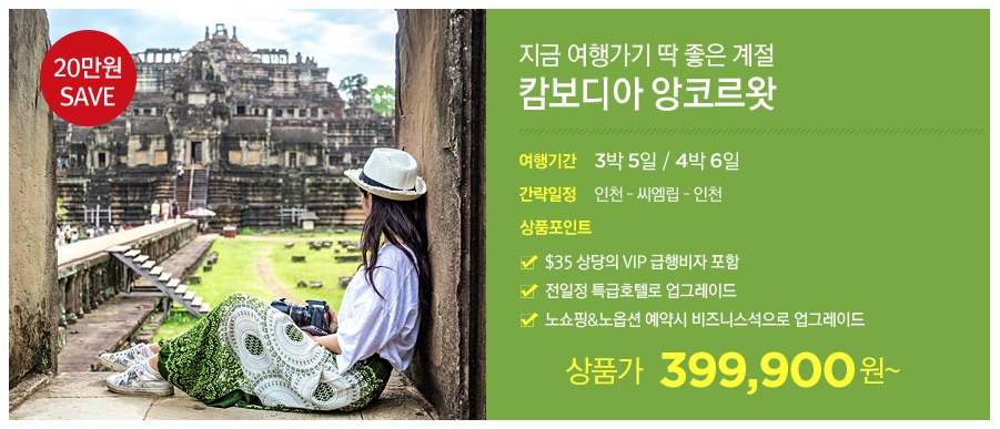 (주)앙코르여행사 이미지
