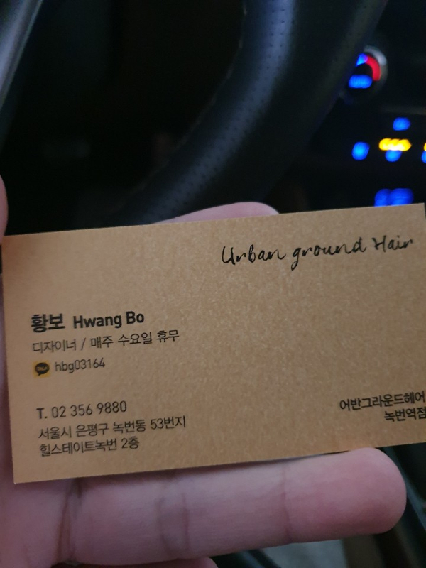 어반그라운드헤어녹번역점 이미지