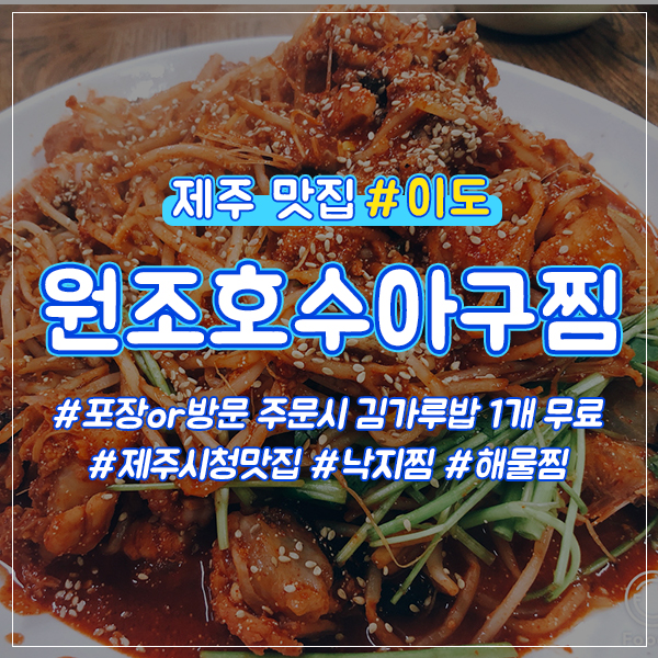 이도아구찜 이미지