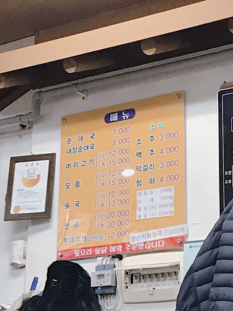 엄나무 순대국 이미지