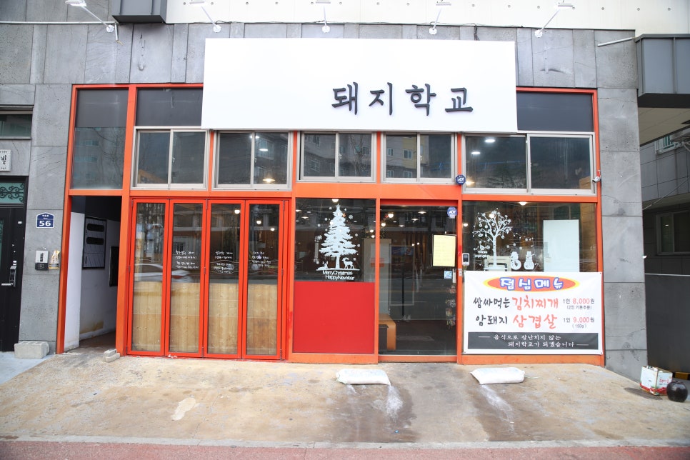 돼지학교 이미지