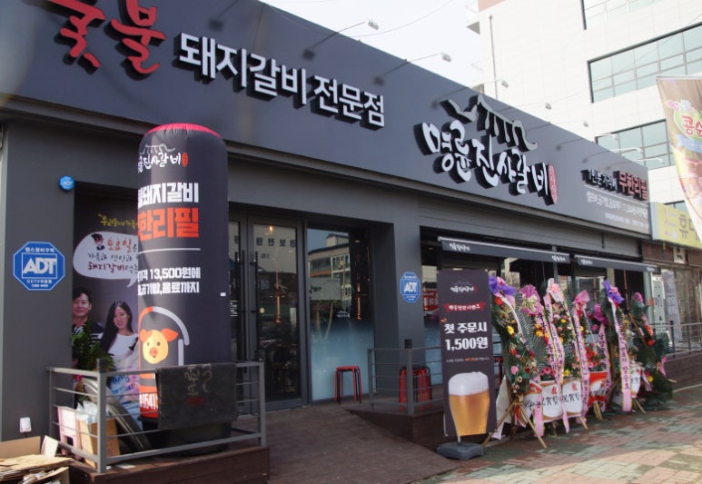 명륜진사갈비경북흥해점 이미지