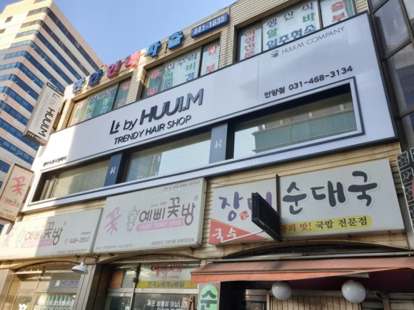 꽃방미용실 이미지