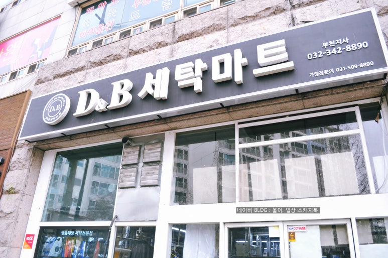 디앤비세탁마트 이미지