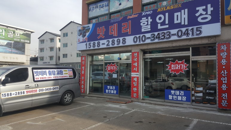 동부밧데리 이미지