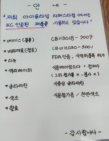 아이슬라임일산라페점 이미지