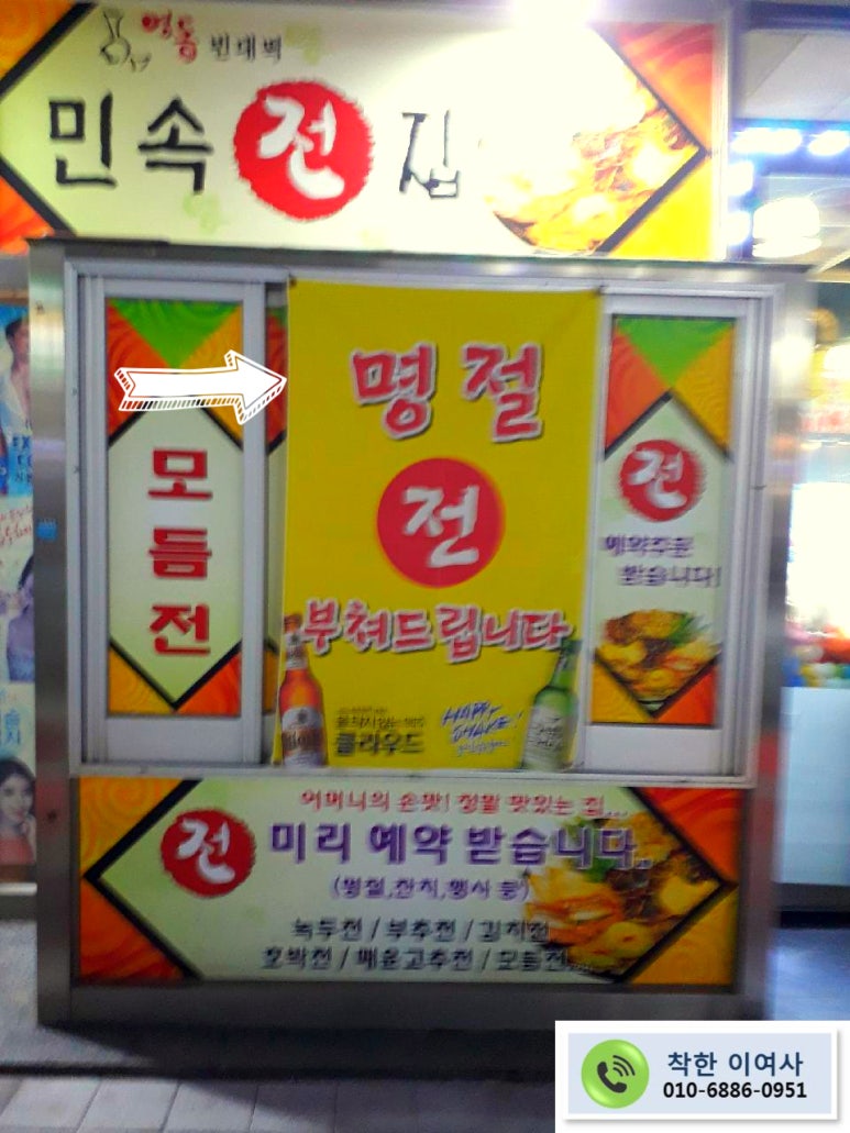 영동빈대떡 이미지