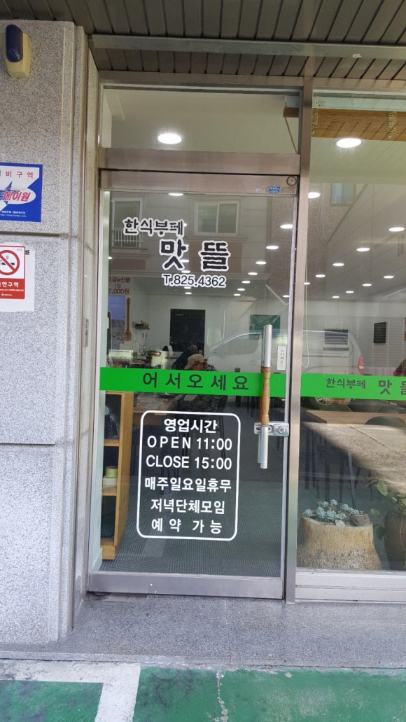 맛깔한식부페 이미지