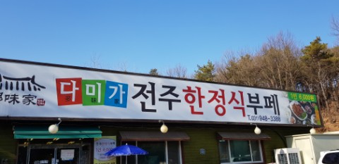 광탄한식뷔페 이미지