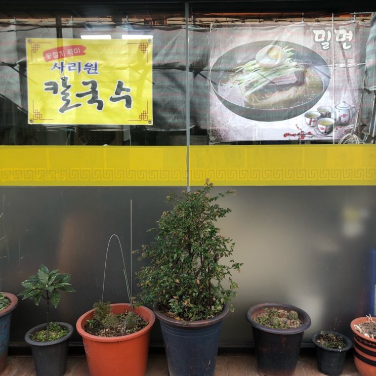 사리원밀면 이미지