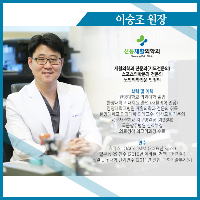 신통재활의학과 이미지