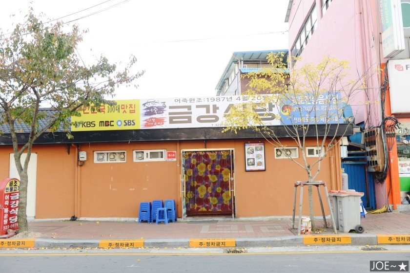 금강기사식당 이미지