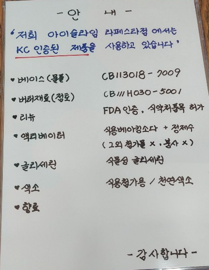 아이슬라임일산라페점 이미지