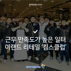(주)이랜드리테일 강서점 이미지