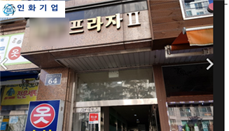 인화기업 이미지