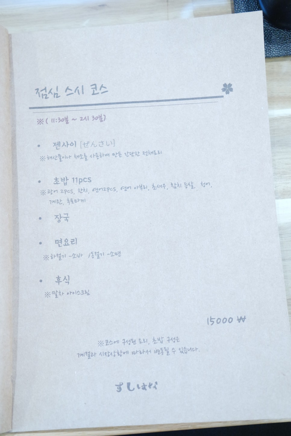 스시하나 이미지