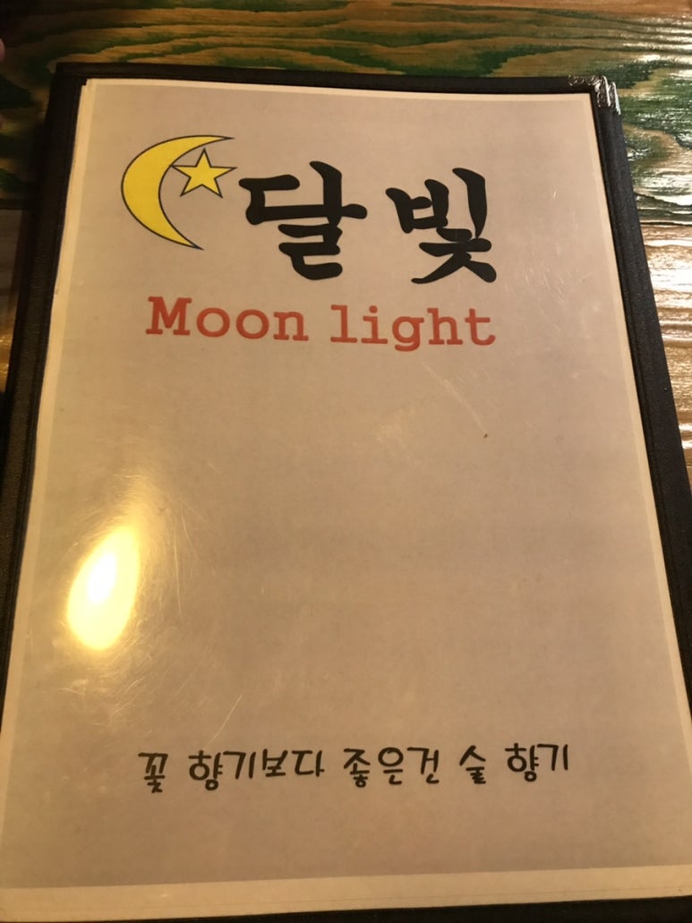 달빛에 술한모금 이미지
