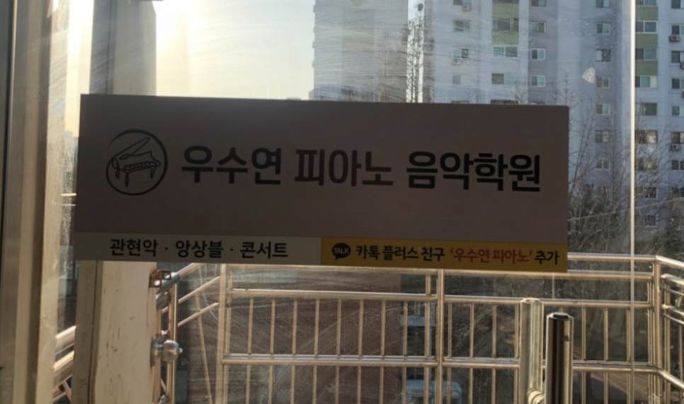 우수연피아노음악학원 이미지