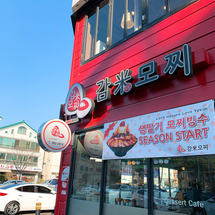 감미모찌 이미지