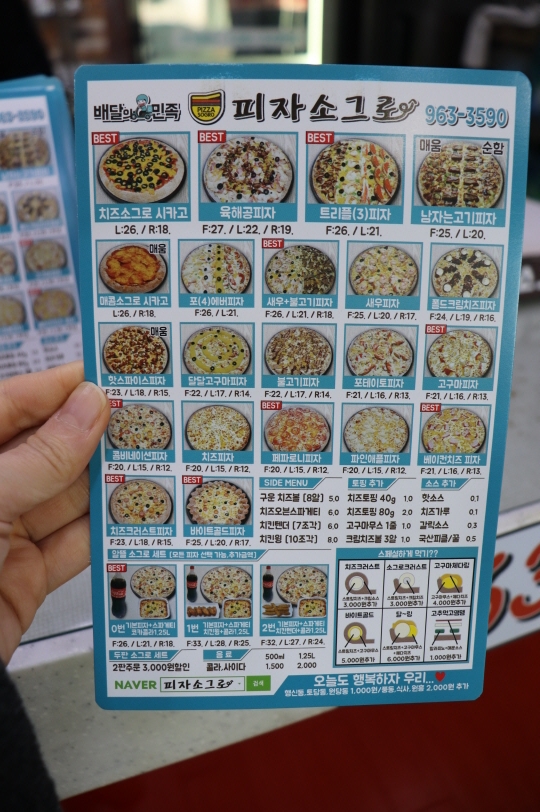 끝까지맛있는피자소그로 이미지