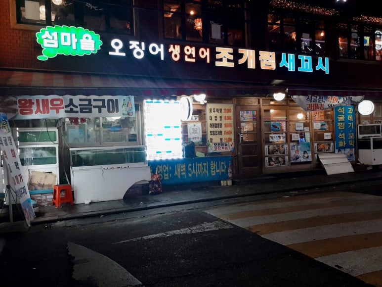 섬마을세꼬시 이미지