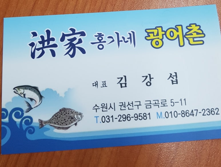 홍가네광어촌 이미지