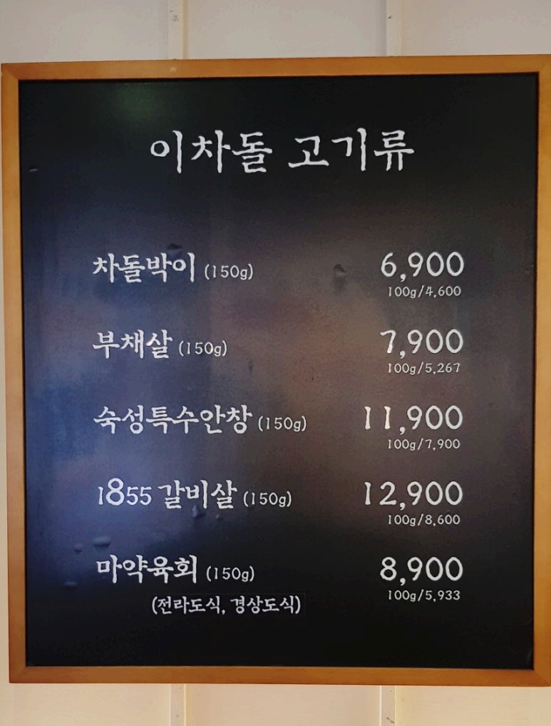 이차돌 동두천 지행점 이미지