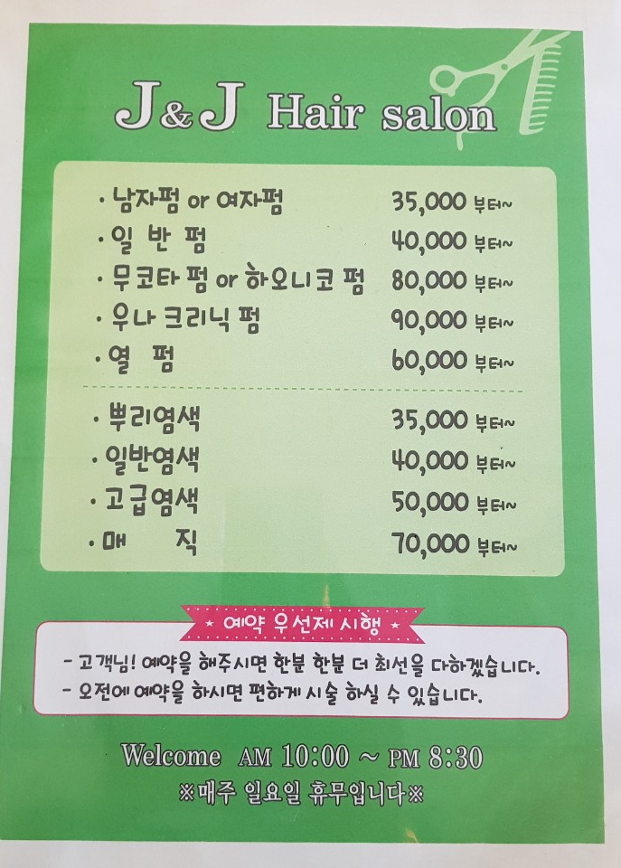J&J헤어 이미지