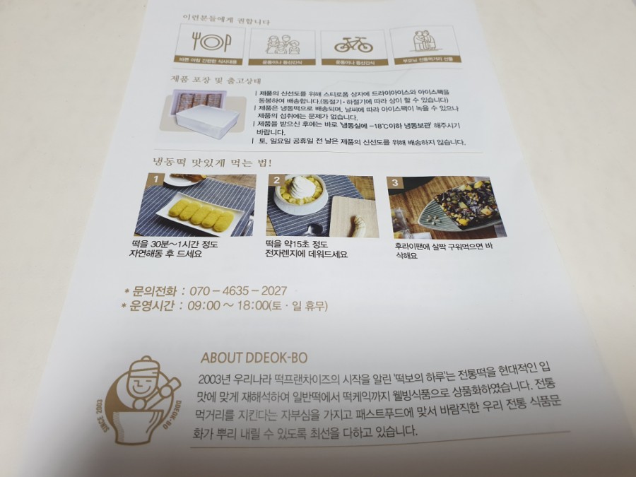 떡보의하루 동구점 이미지