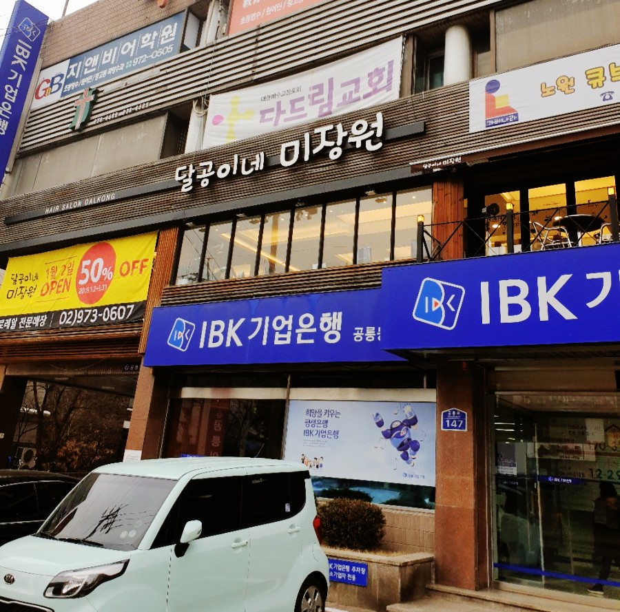 공주미장원 이미지
