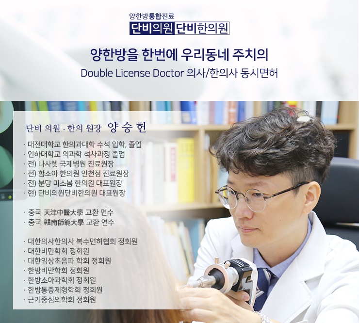 단비한의원 이미지