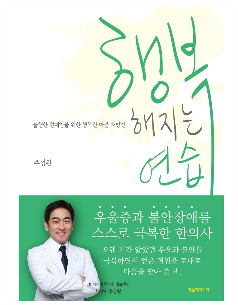 다나을한의원 이미지