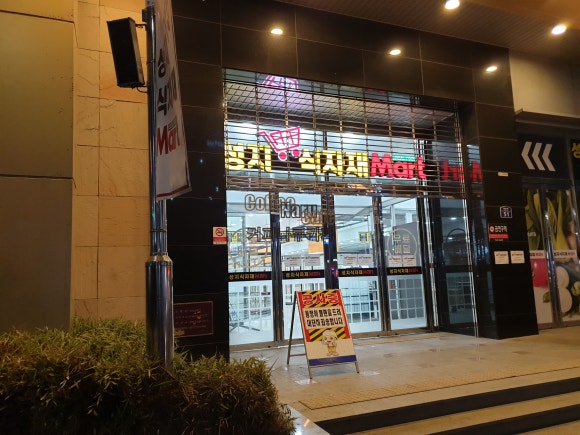 성지마트 이미지