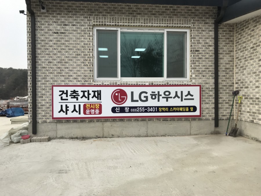 태광건축자재 이미지