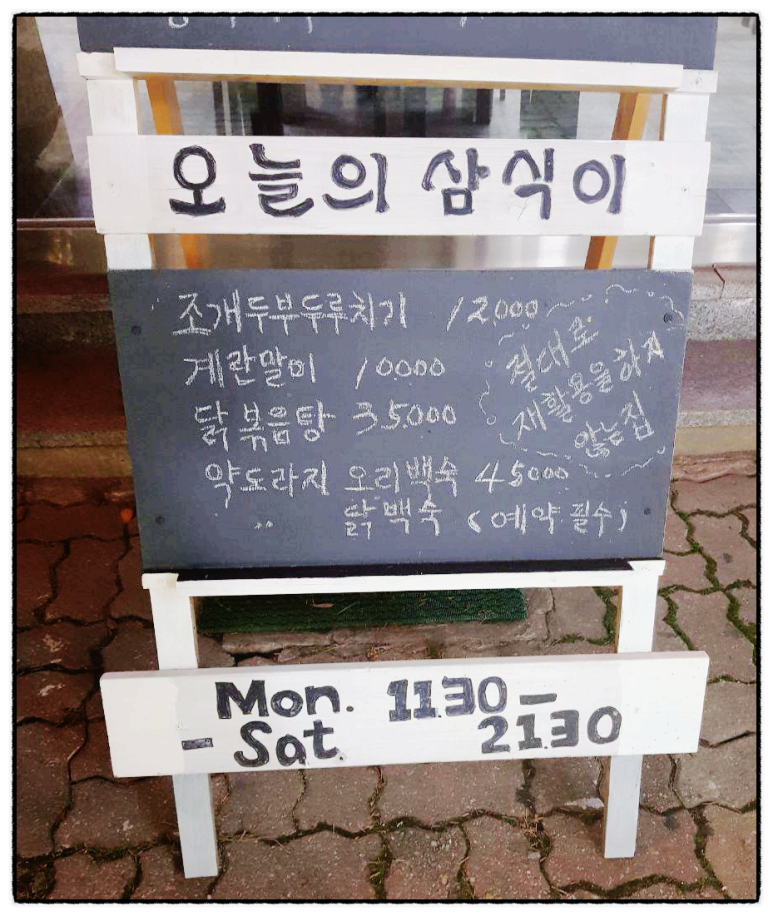 삼식이식당 이미지