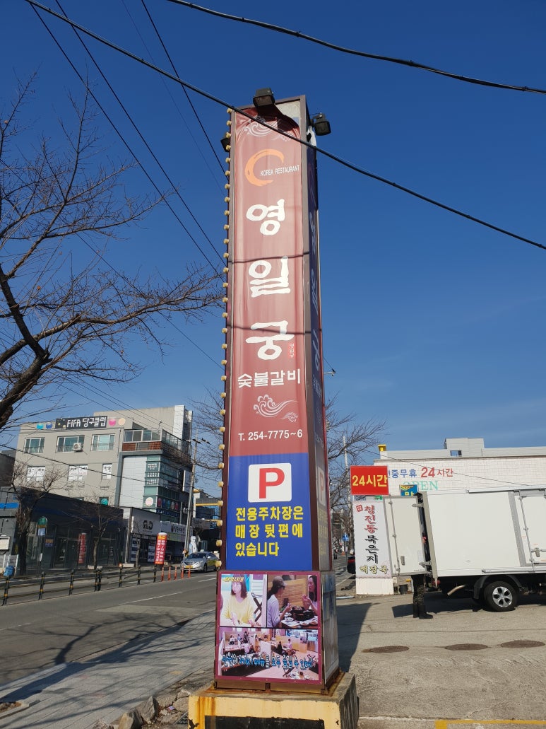영일궁 이미지