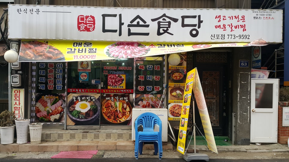 다손식당 이미지