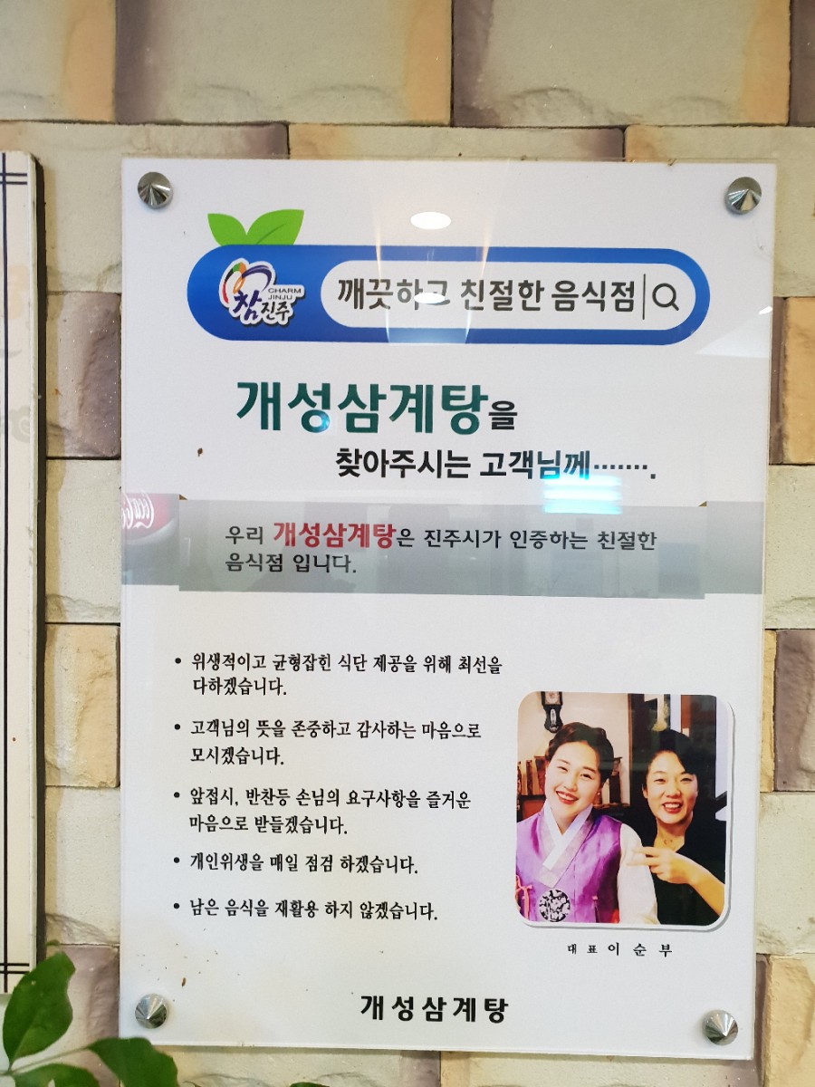 개성삼계탕 이미지