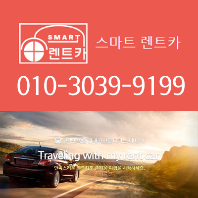 스마트렌트카 이미지