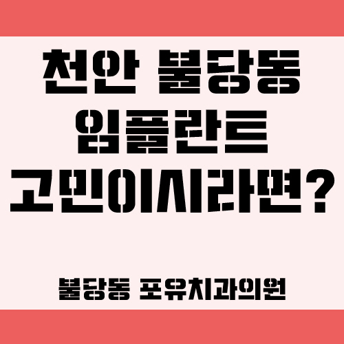 포유치과의원 이미지
