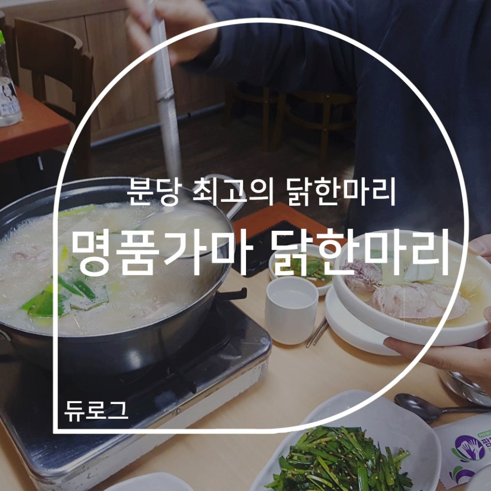 명품가마닭칼국수 이미지