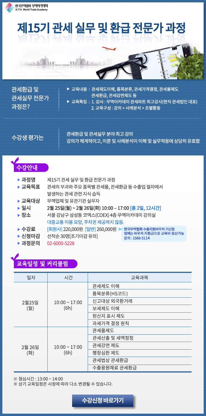 관세무역아카데미 이미지