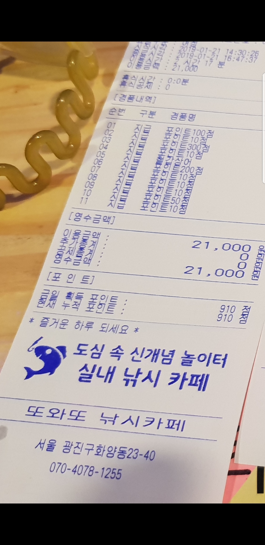 또와또실내낚시카페 이미지