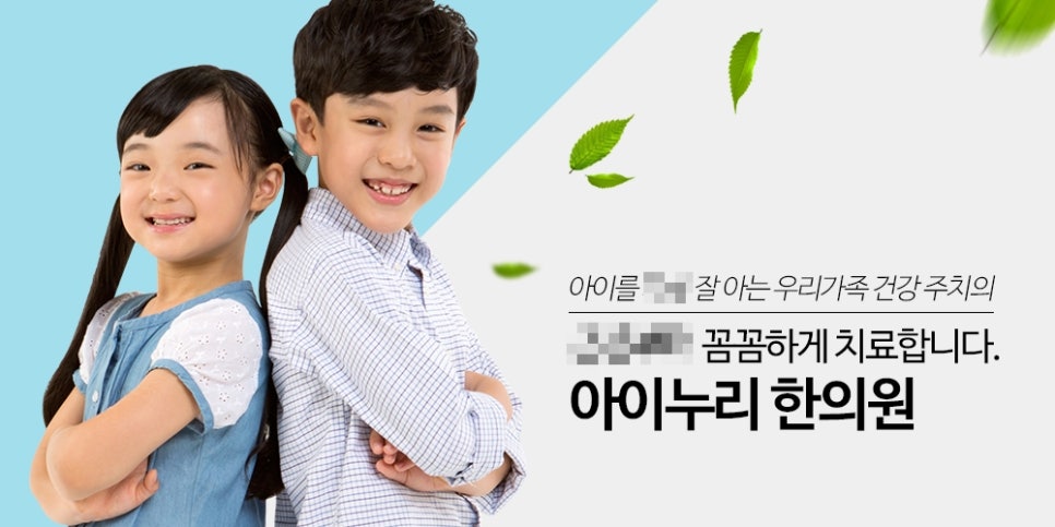 강남아이누리한의원 이미지