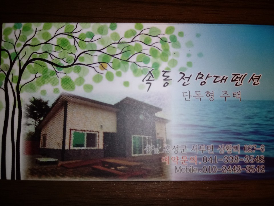 속동전망대펜션 이미지