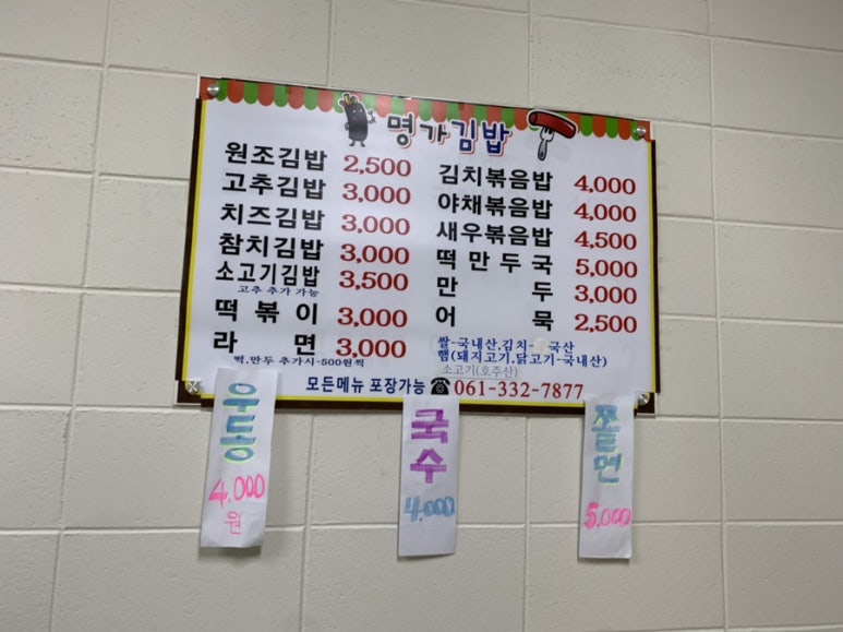 명가떡볶이&라면&김밥 이미지