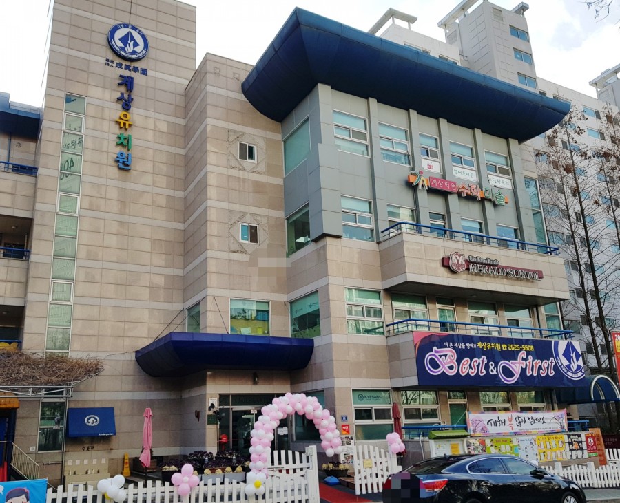 계상유치원 이미지