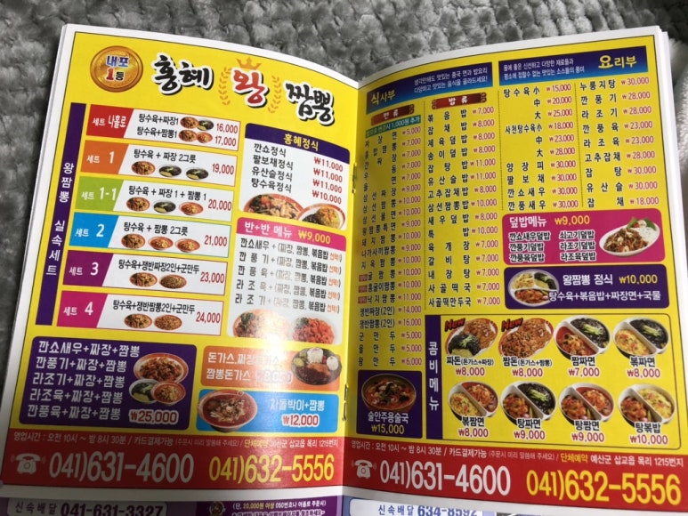 홍혜왕짬뽕 이미지